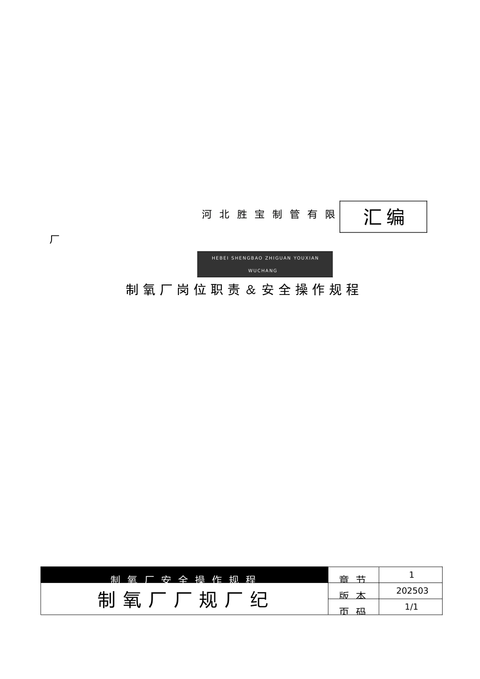 制氧厂岗位职责_第2页