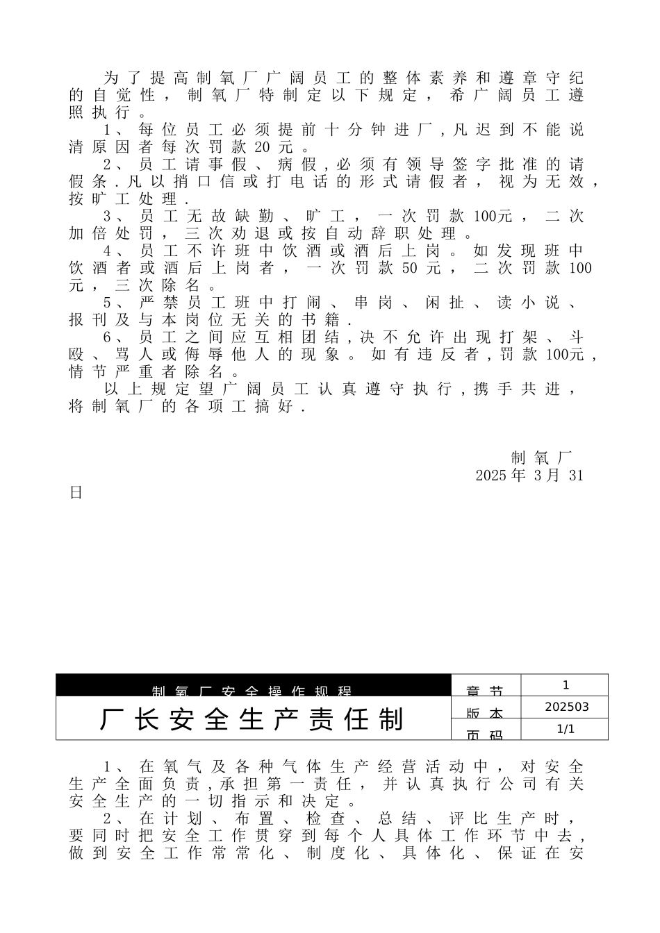制氧厂岗位职责_第3页