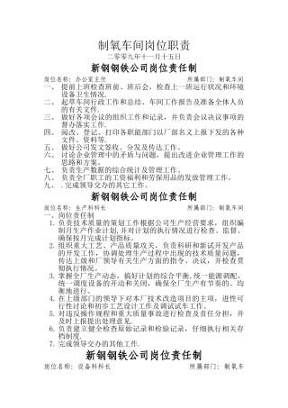 制氧车间岗位职责新