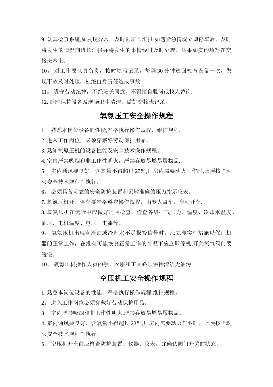 制氧各项安全操作规程_第2页