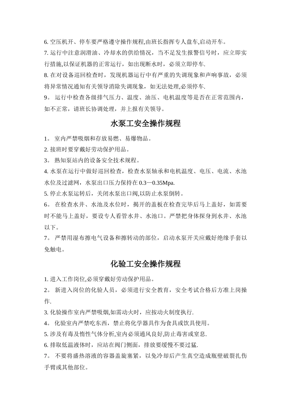 制氧各项安全操作规程_第3页