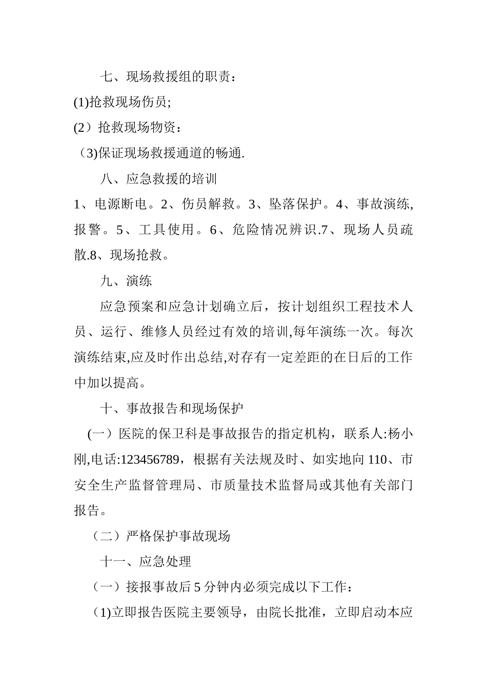 制氧机房运行安全事故应急求援预案_第3页