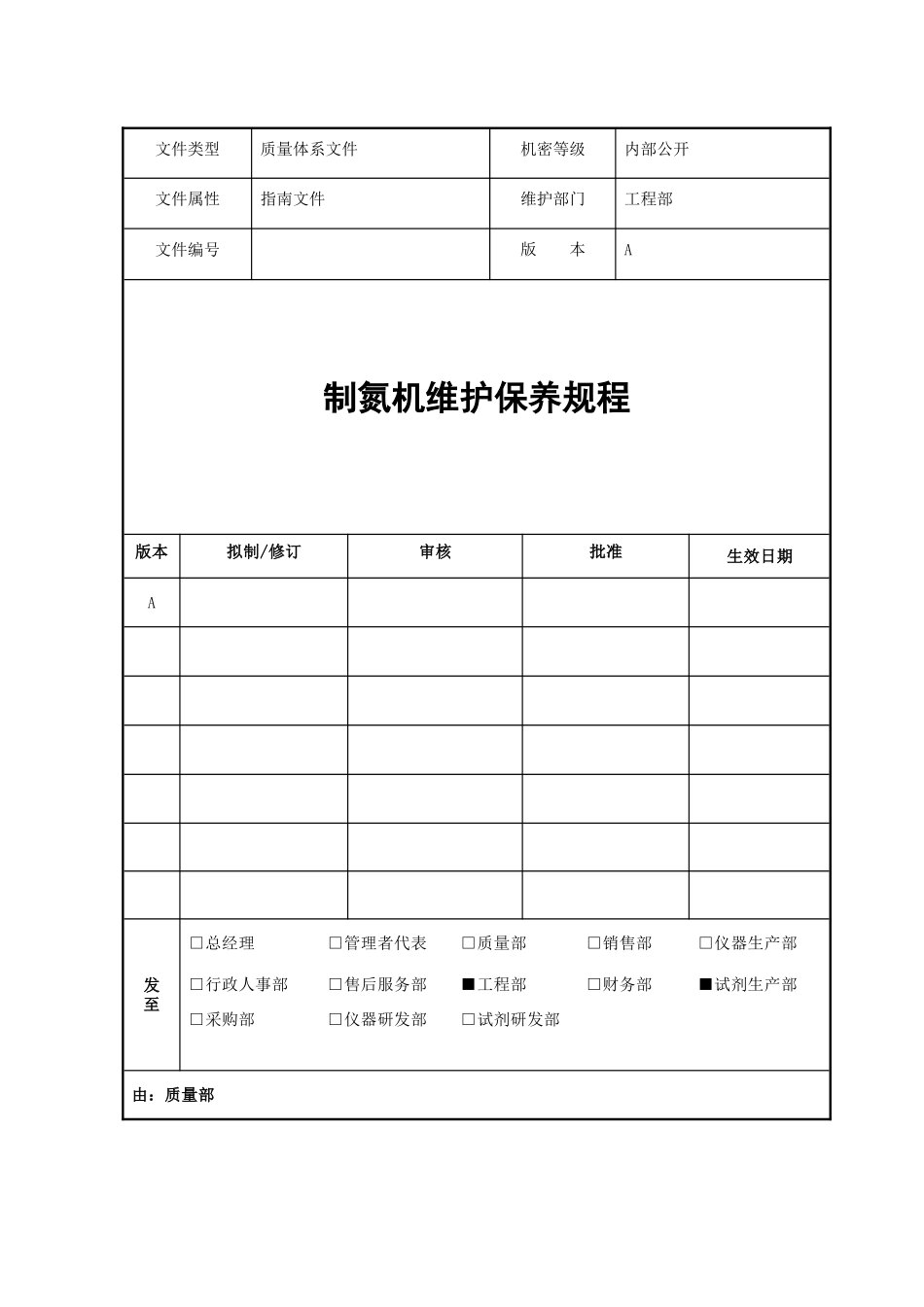 制氮机维护保养规程_第1页