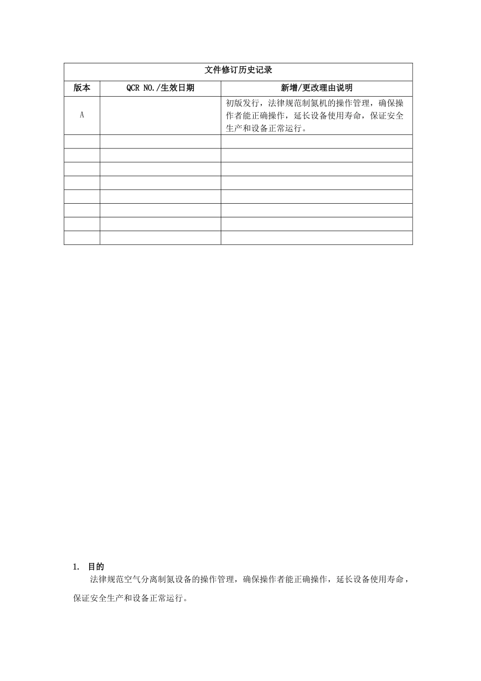 制氮机维护保养规程_第2页