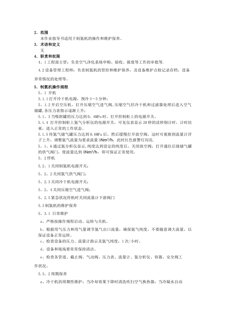 制氮机维护保养规程_第3页