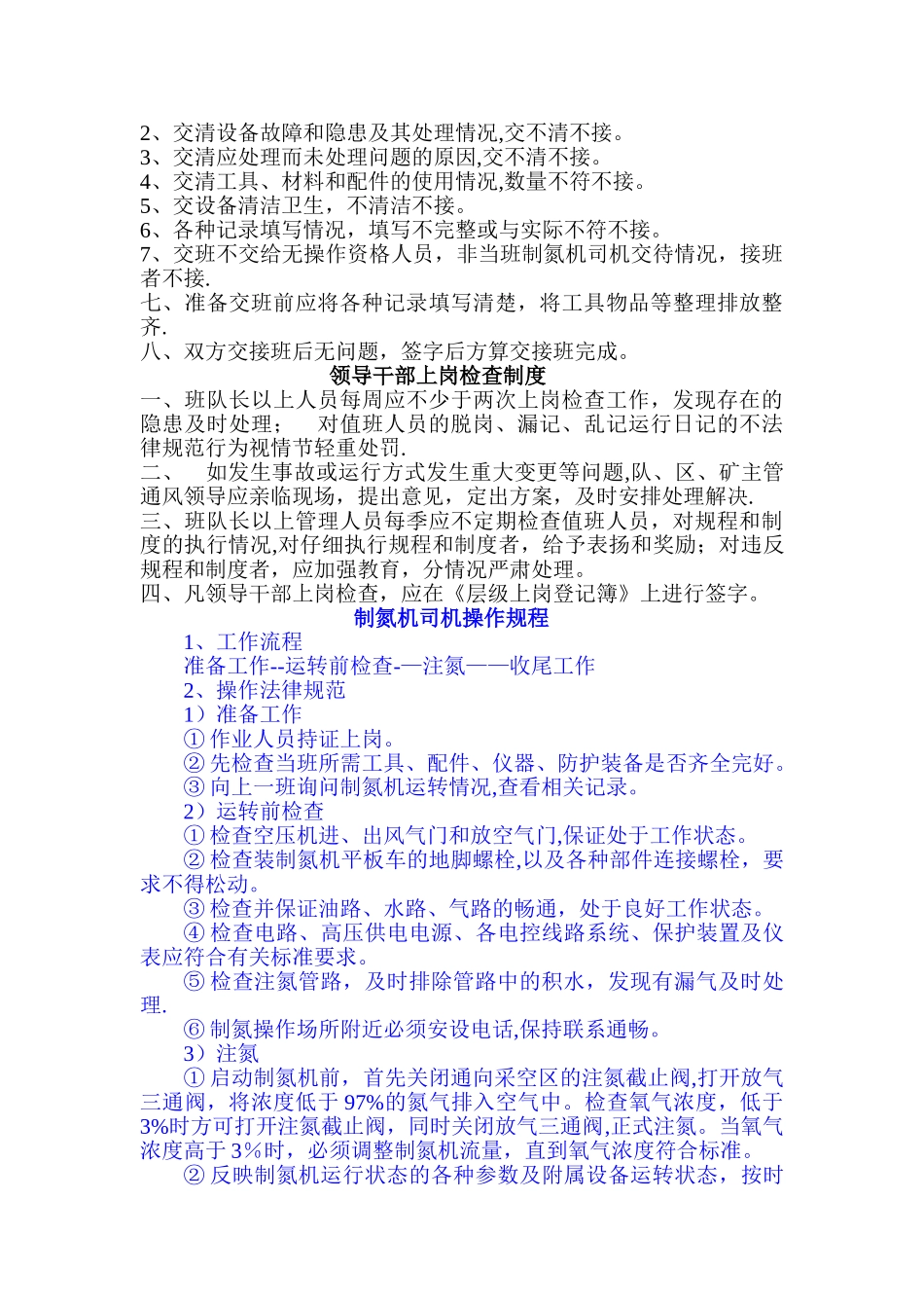 制氮机管理制度汇总_第2页