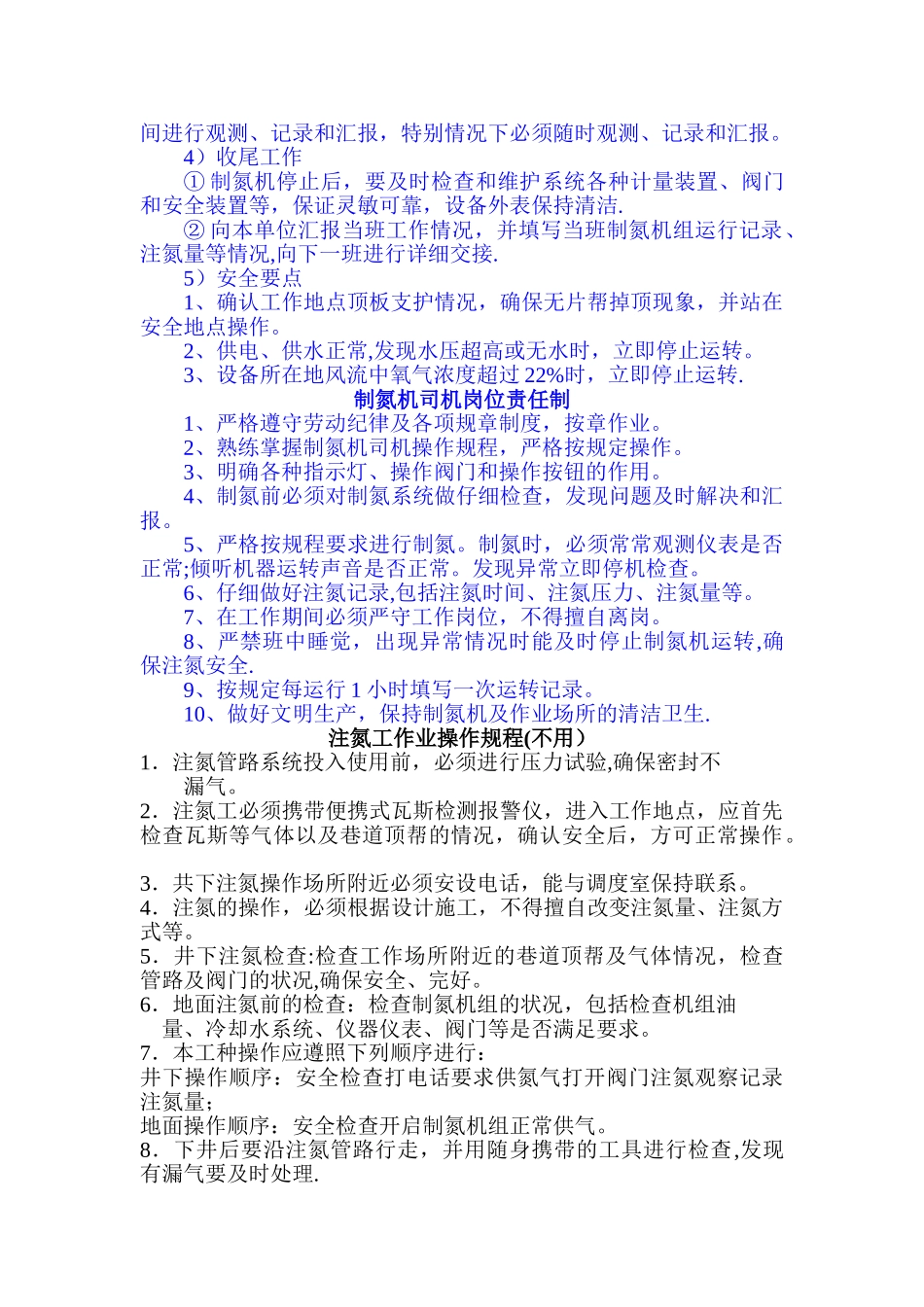 制氮机管理制度汇总_第3页