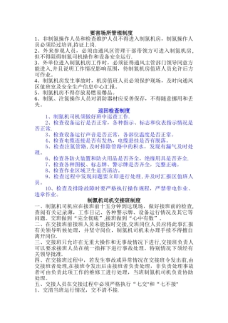 制氮机管理制度汇总