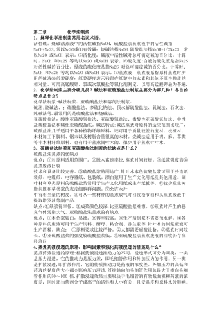 制浆原理与工程81885