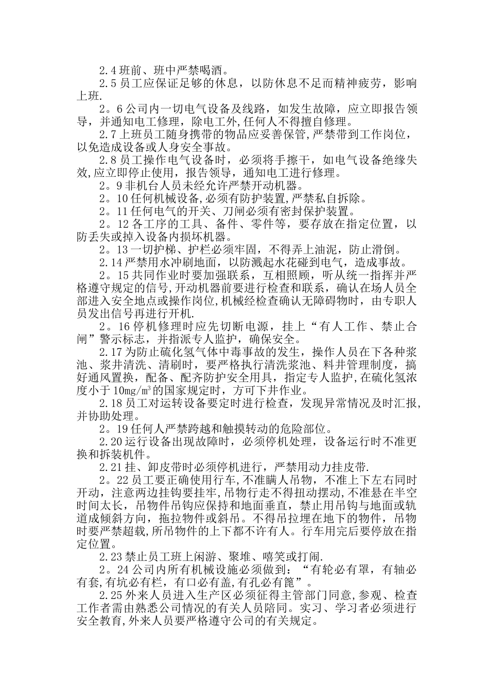 制浆安全操作规程_第2页