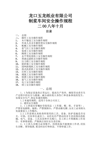 制浆安全操作规程