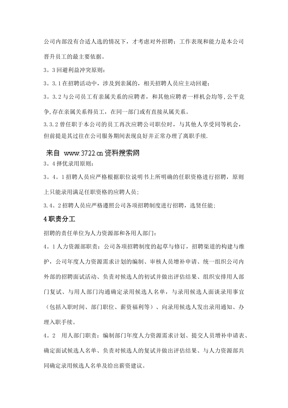 制漆有限公司招聘与员工配置管理制度DOC_第2页