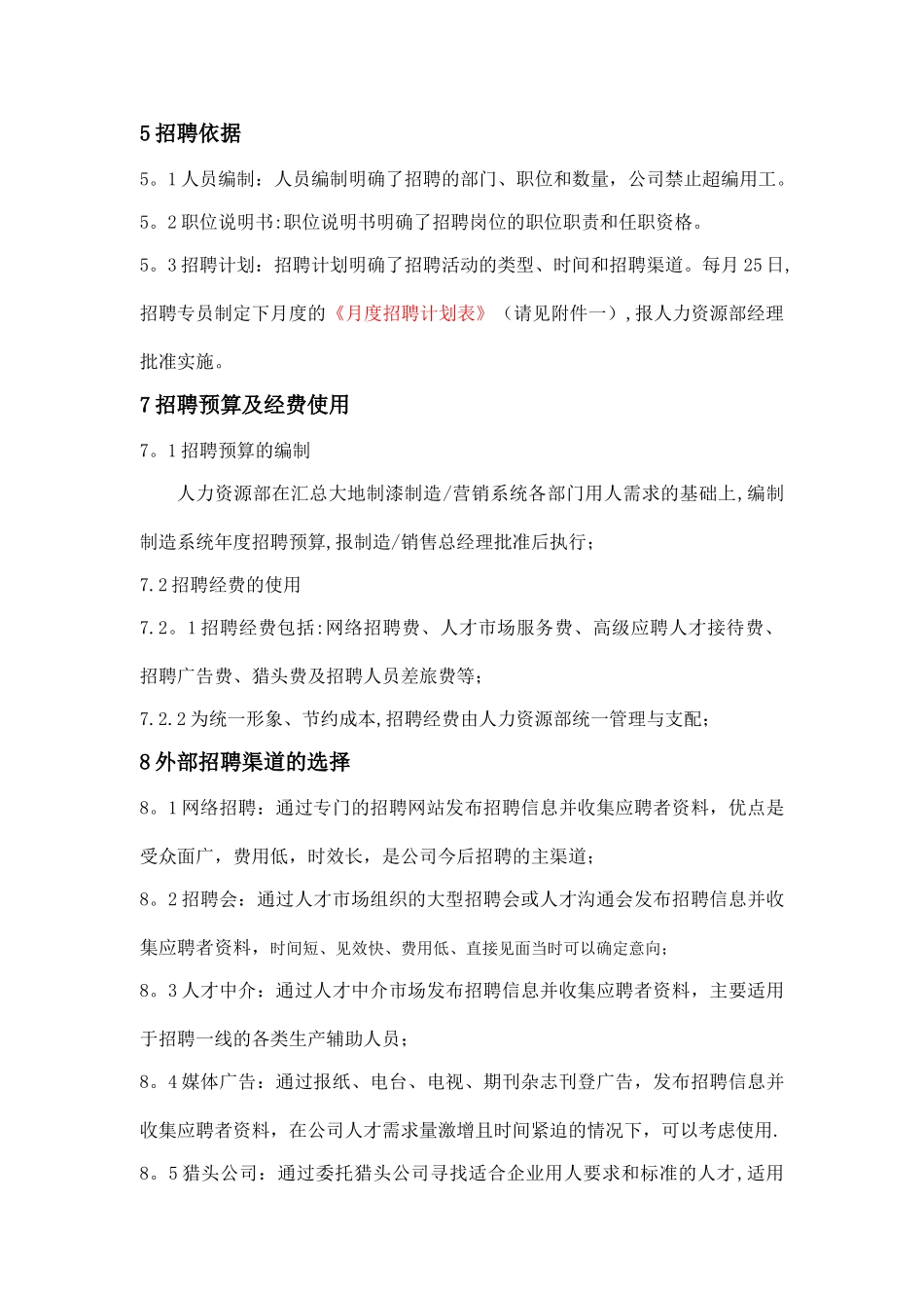 制漆有限公司招聘与员工配置管理制度DOC_第3页