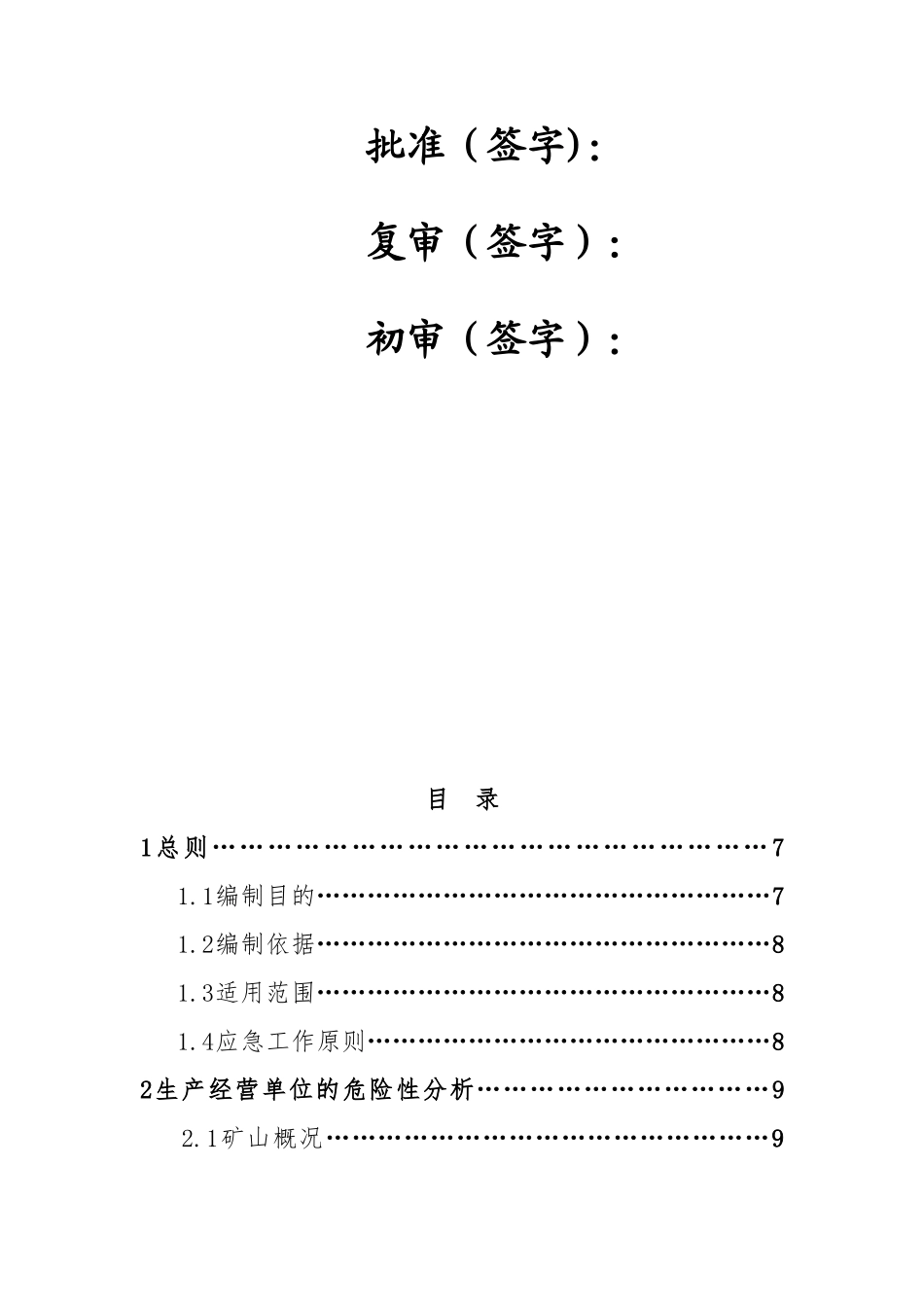 制砖厂安全生产事故应急救援预案_第2页