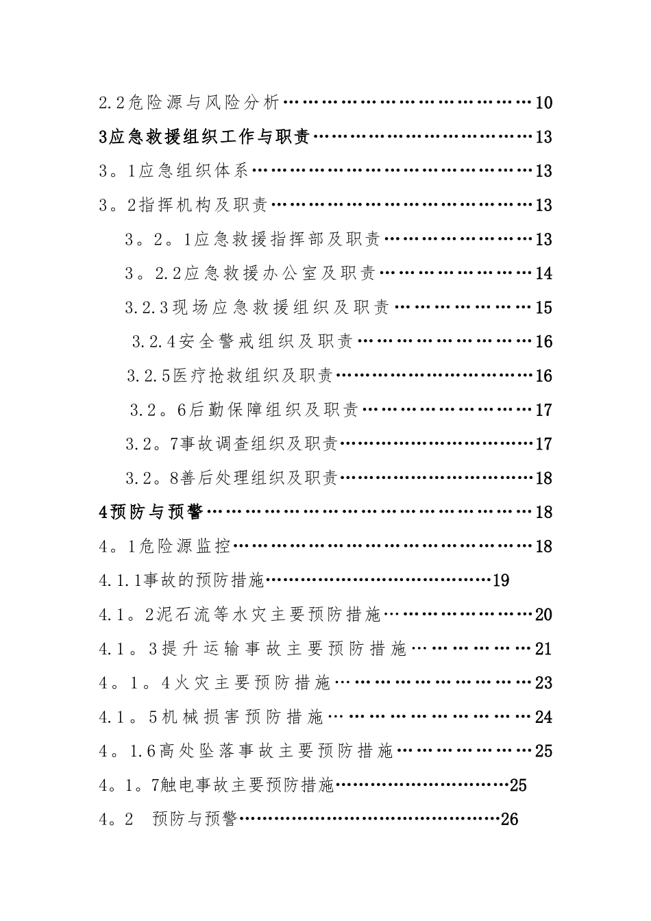 制砖厂安全生产事故应急救援预案_第3页