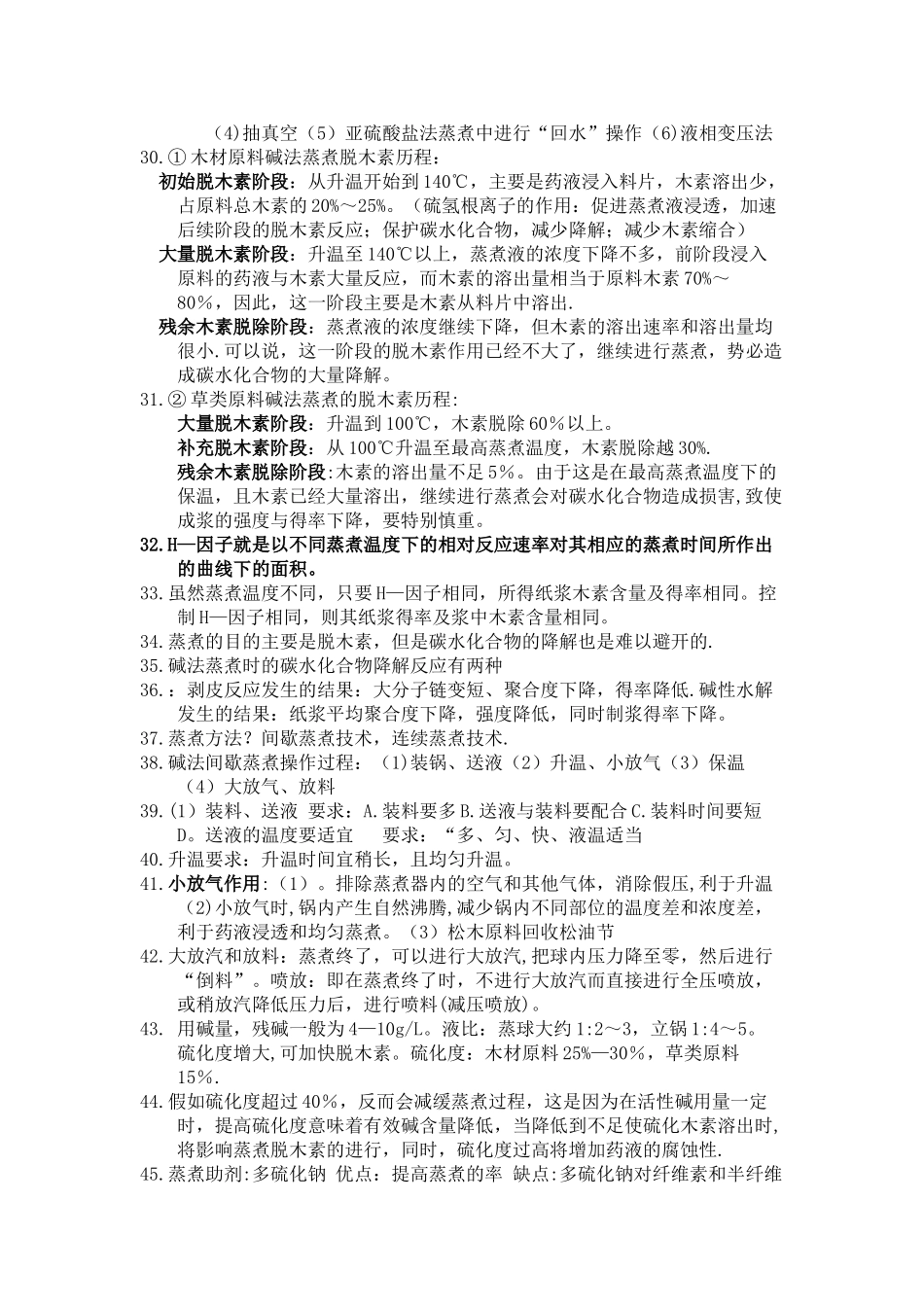 制浆原理与工程_第3页