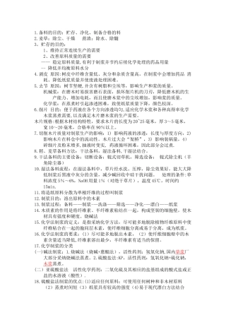 制浆原理与工程