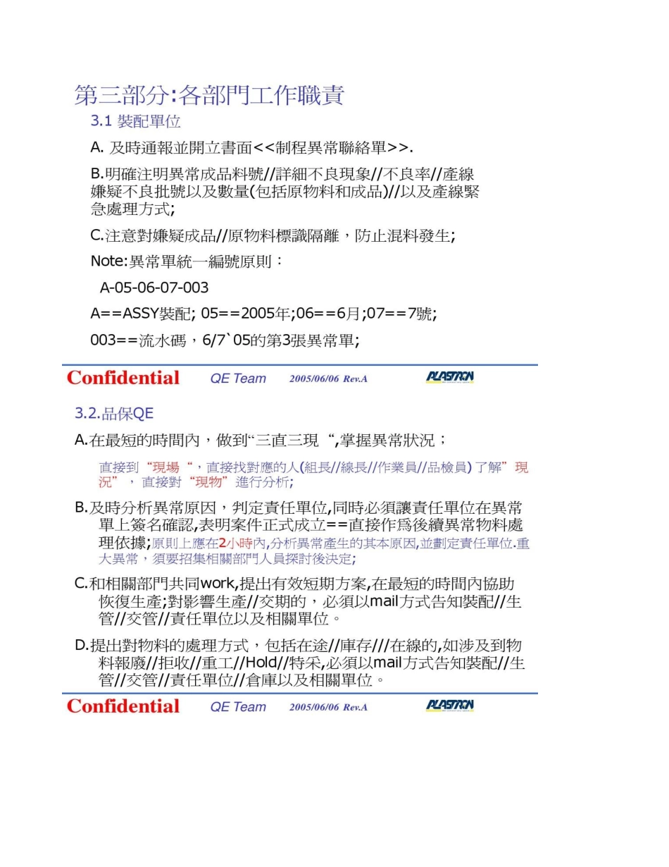 制程异常处理作业管理办法._第3页