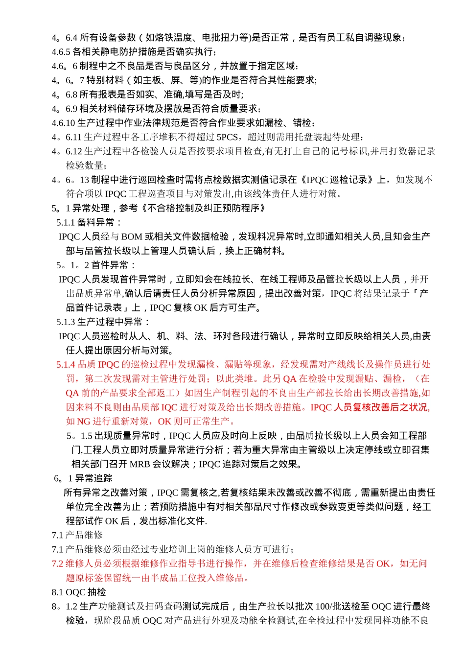 制程品质管控制度_第2页