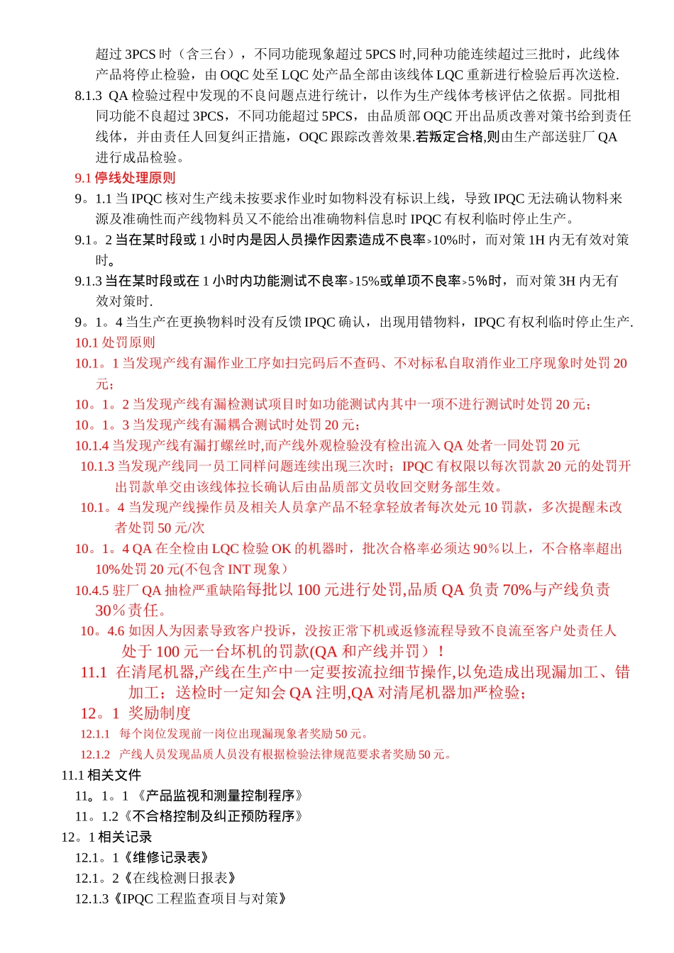 制程品质管控制度_第3页