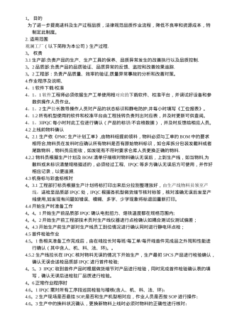 制程品质管控制度