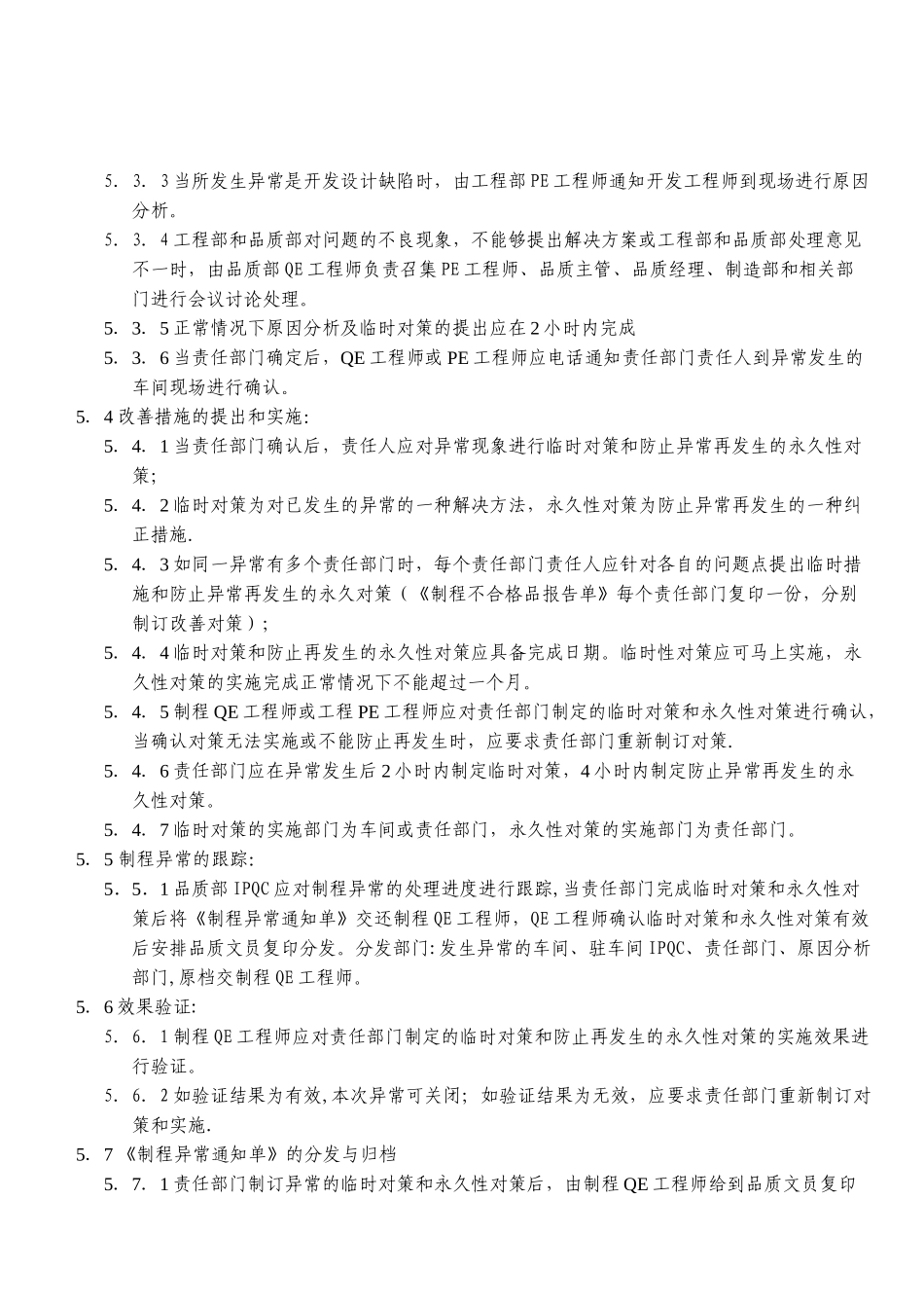 制程异常处理流程08773_第2页