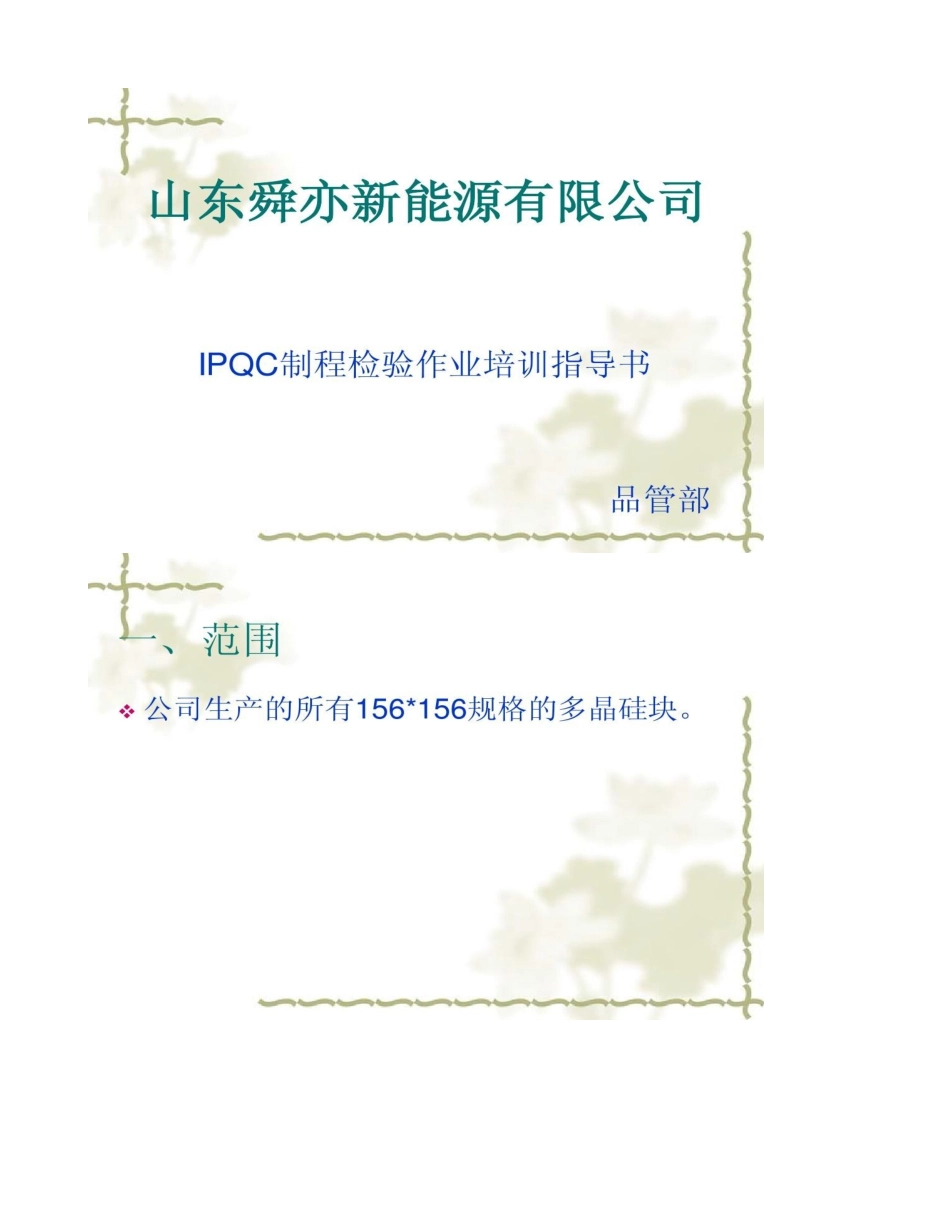 制程检验培训资料._第1页