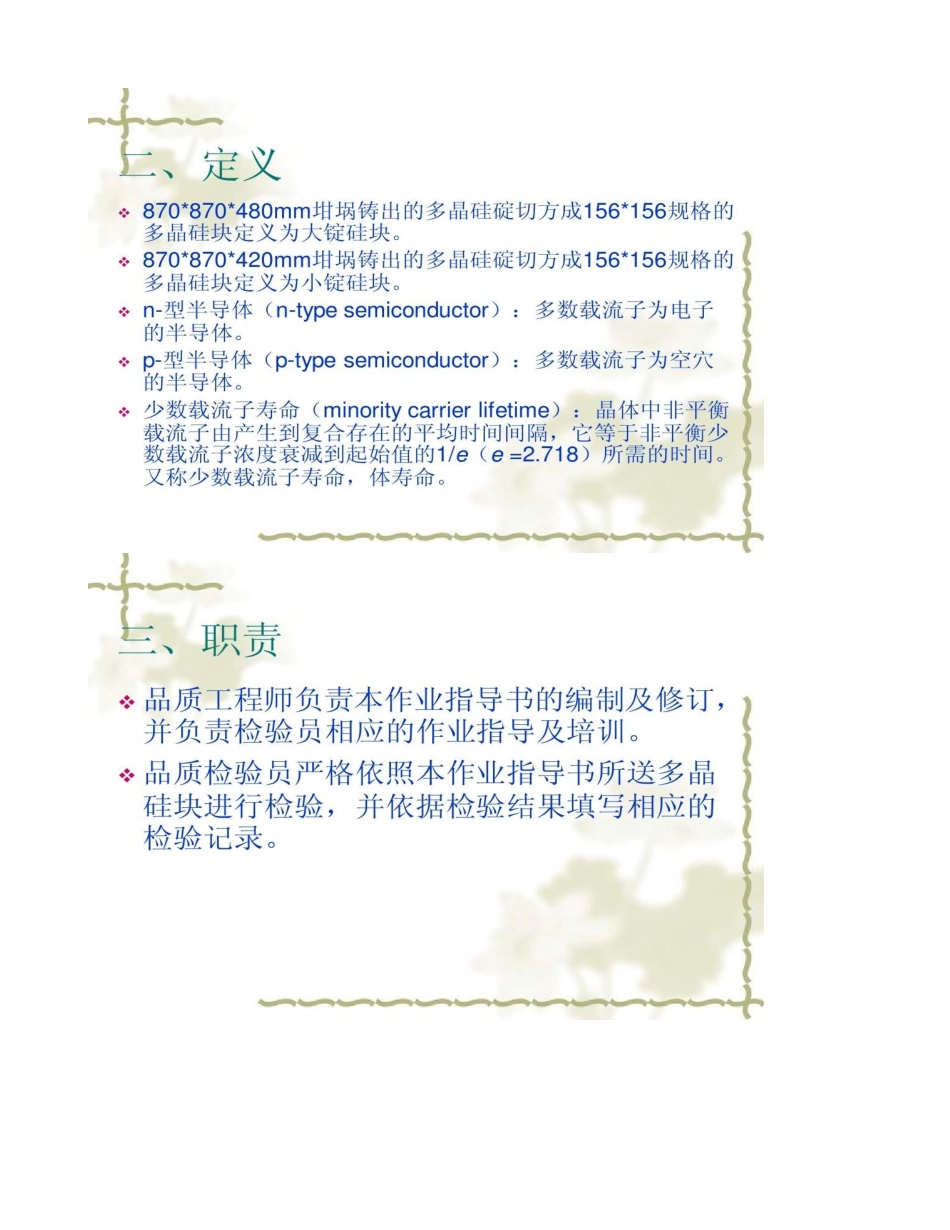 制程检验培训资料._第2页