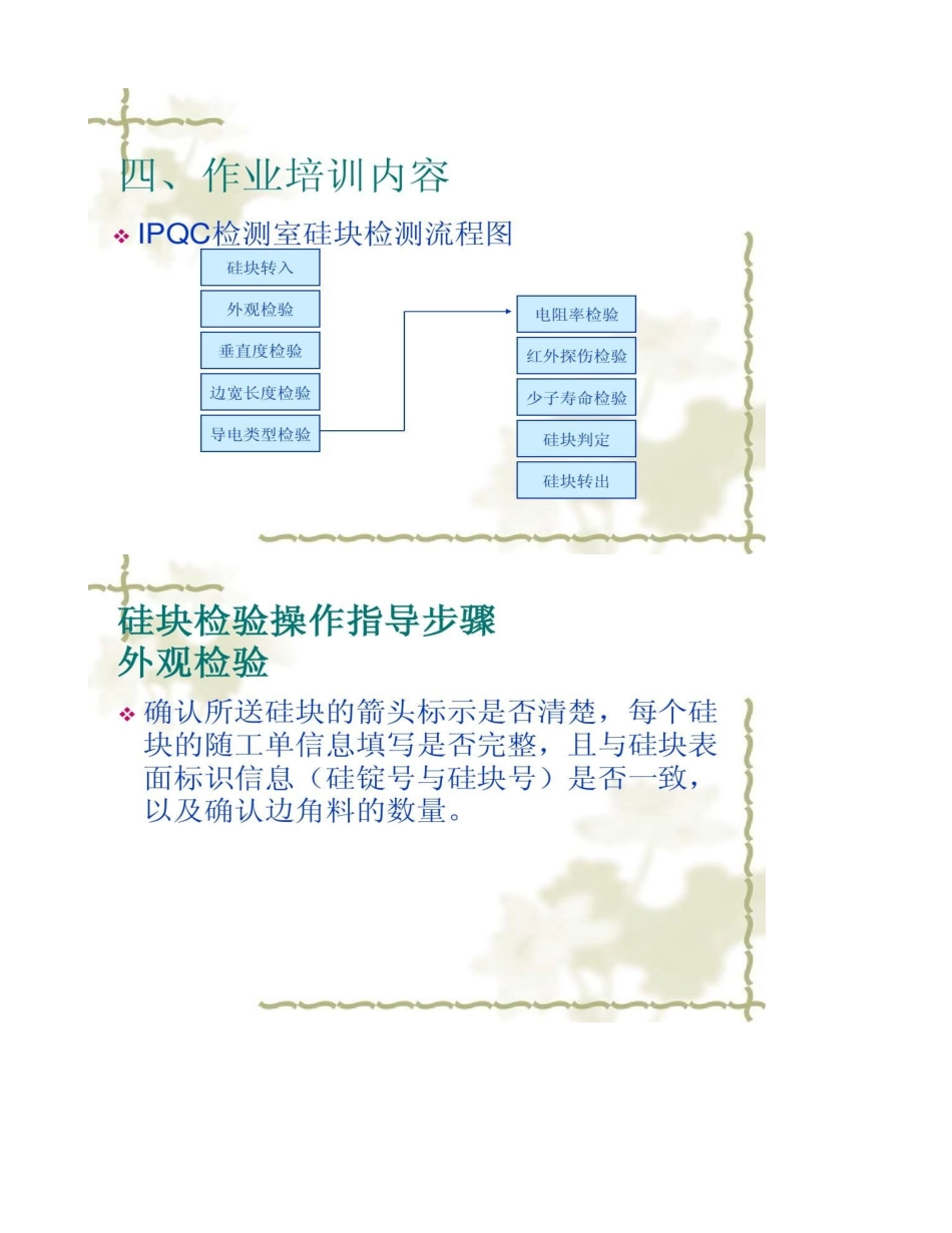 制程检验培训资料._第3页