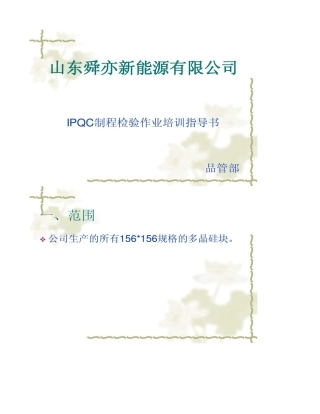 制程检验培训资料.