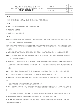 制程检验岗位职责