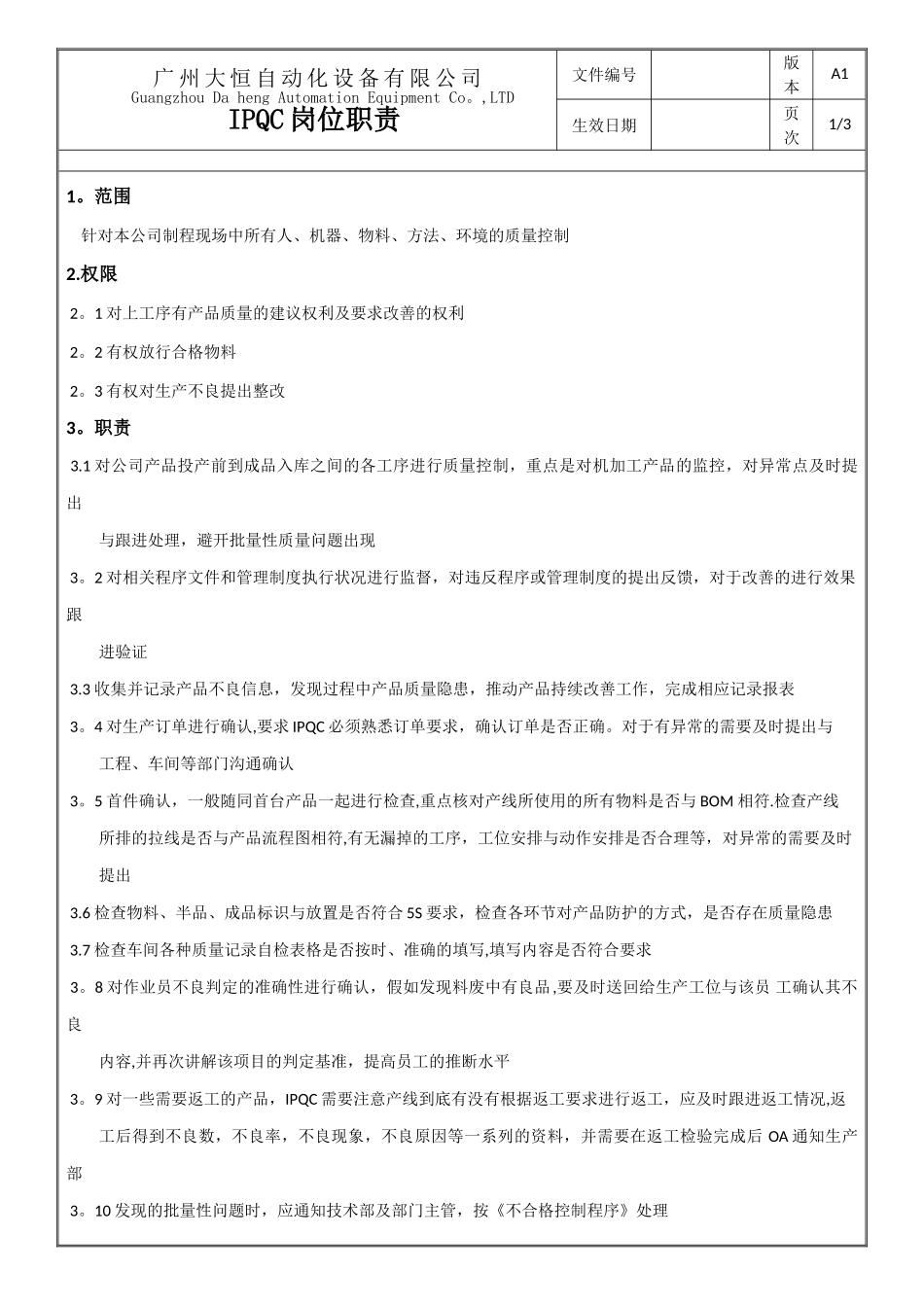 制程检验岗位职责-_第1页