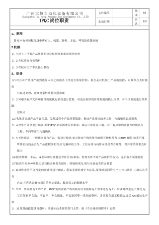 制程检验岗位职责-