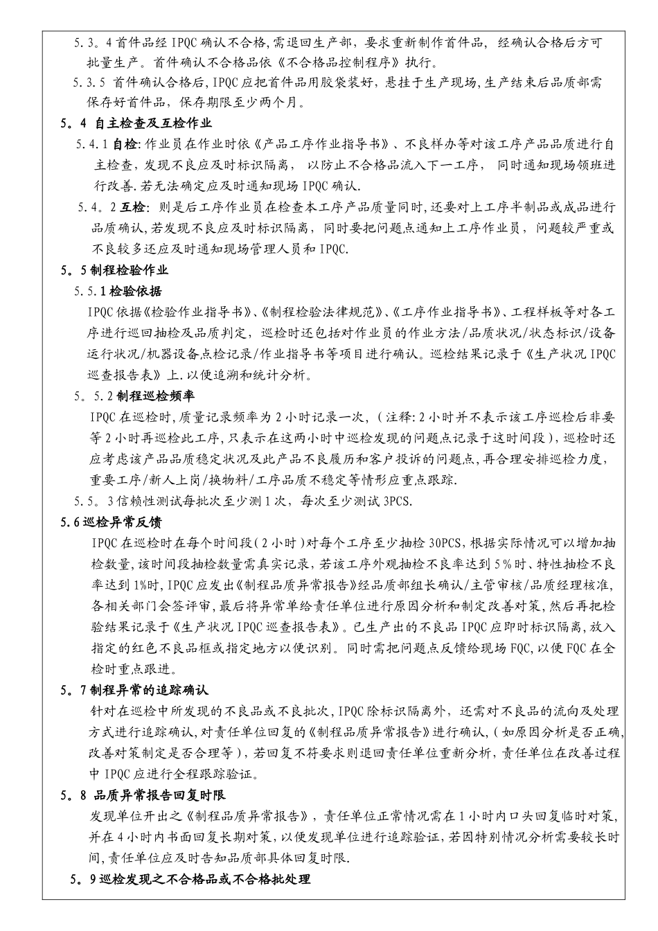 制程检验控制程序2-013_第2页