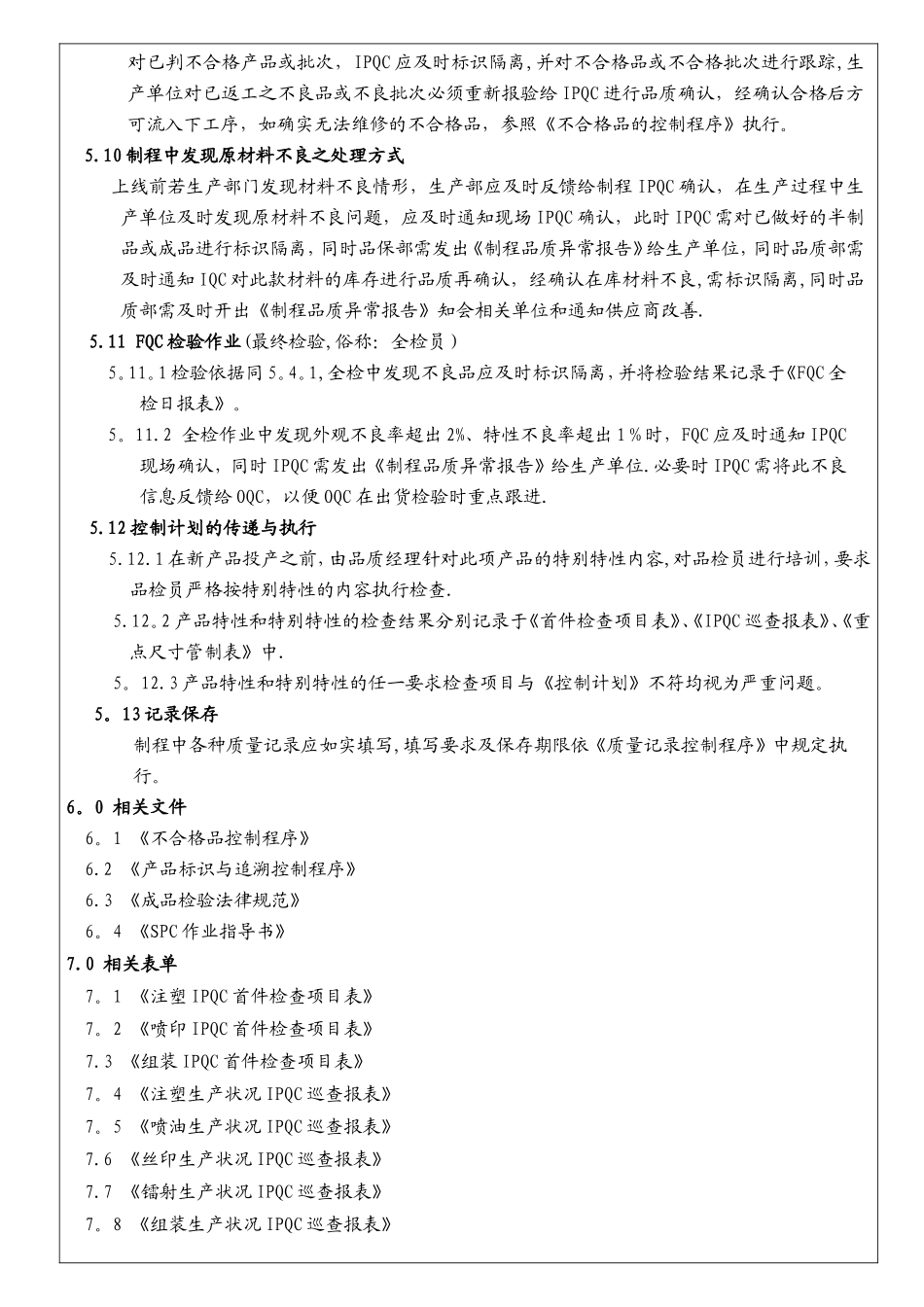 制程检验控制程序2-013_第3页