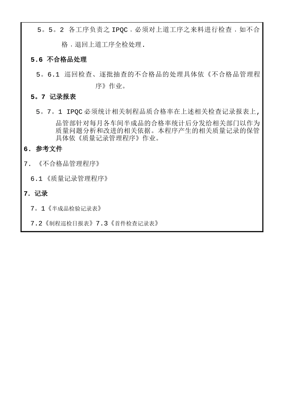 制程检验管理程序_第3页