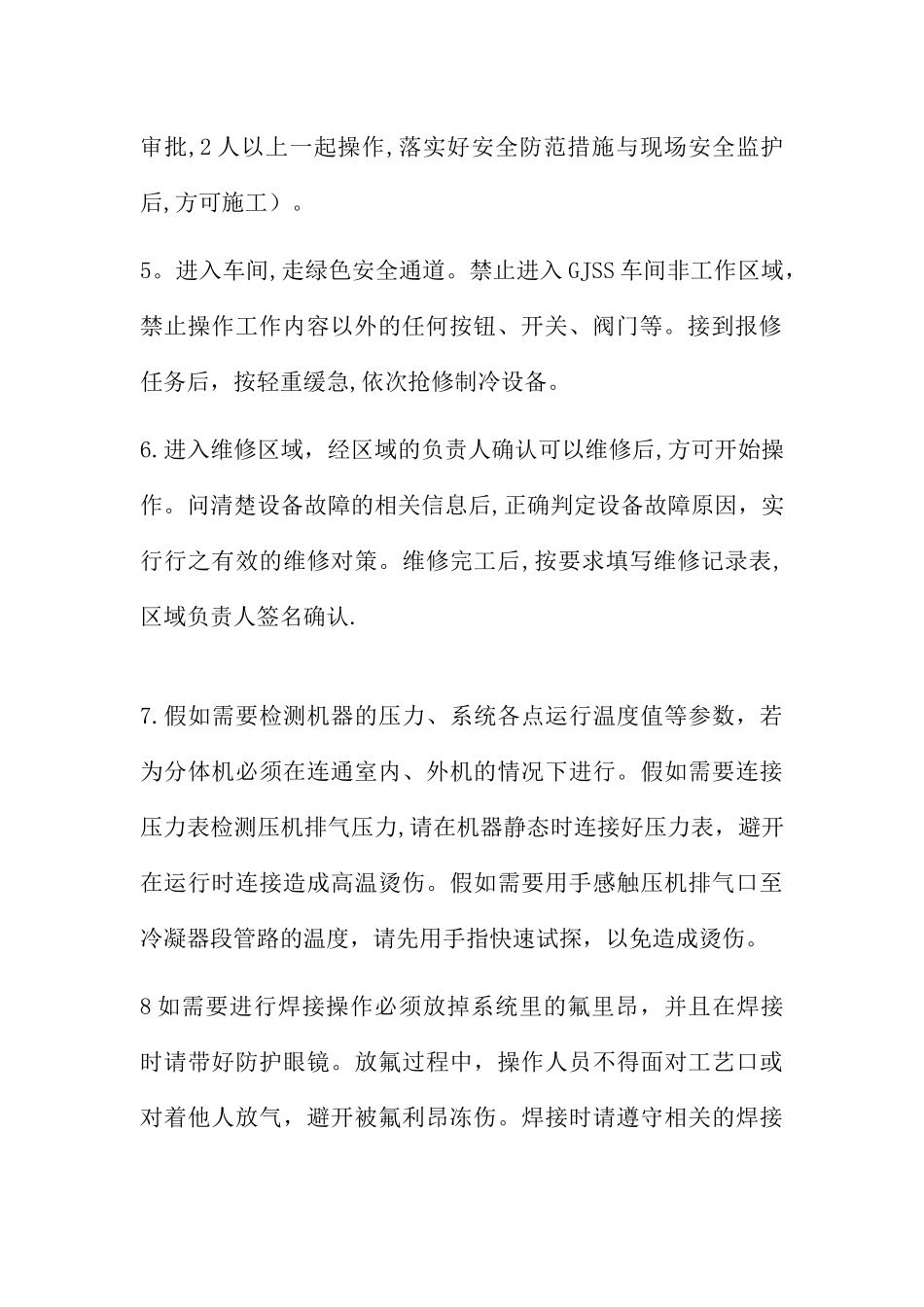 制空调维修安全操作规程_第2页