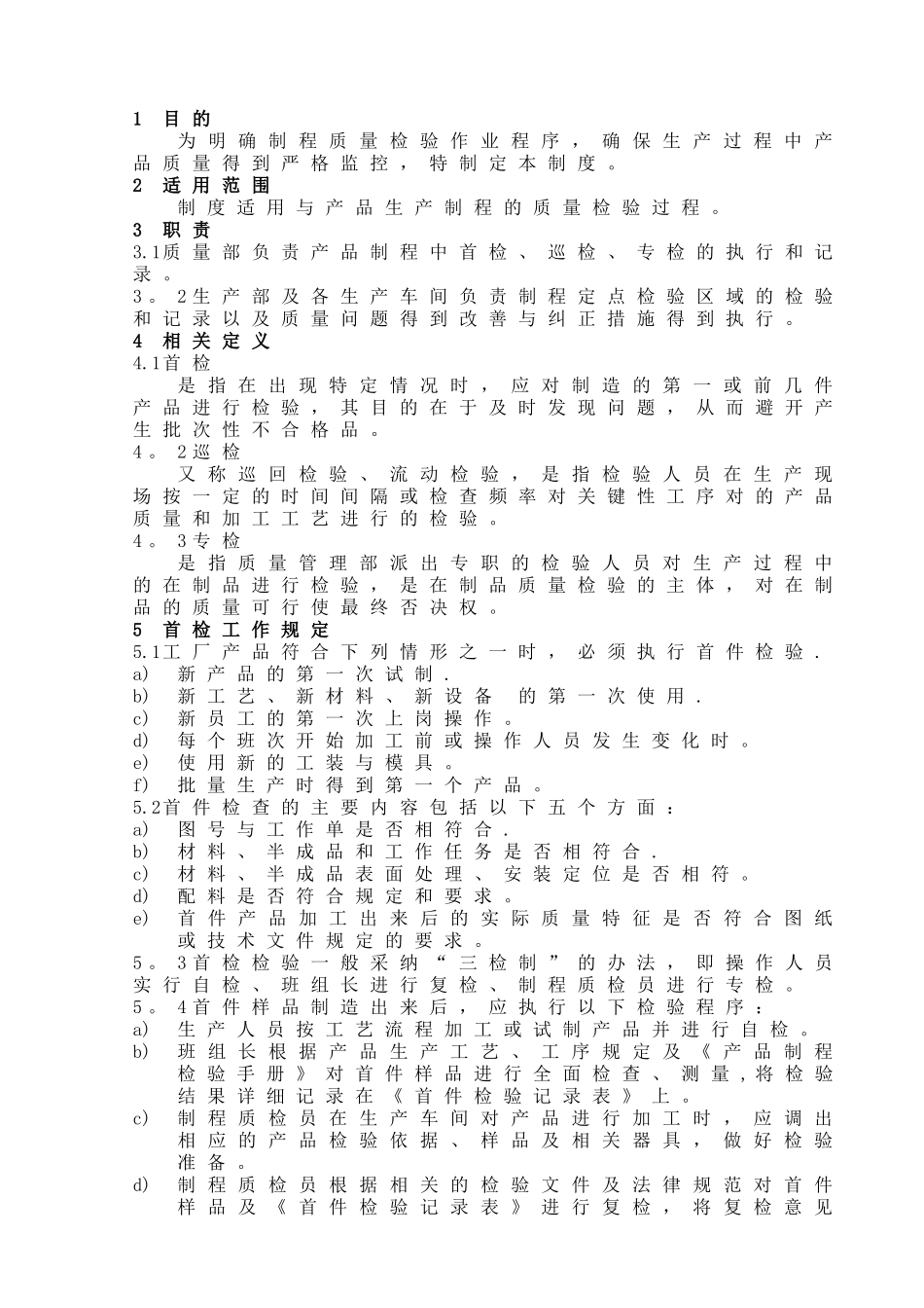 制程质量检验制度_第2页