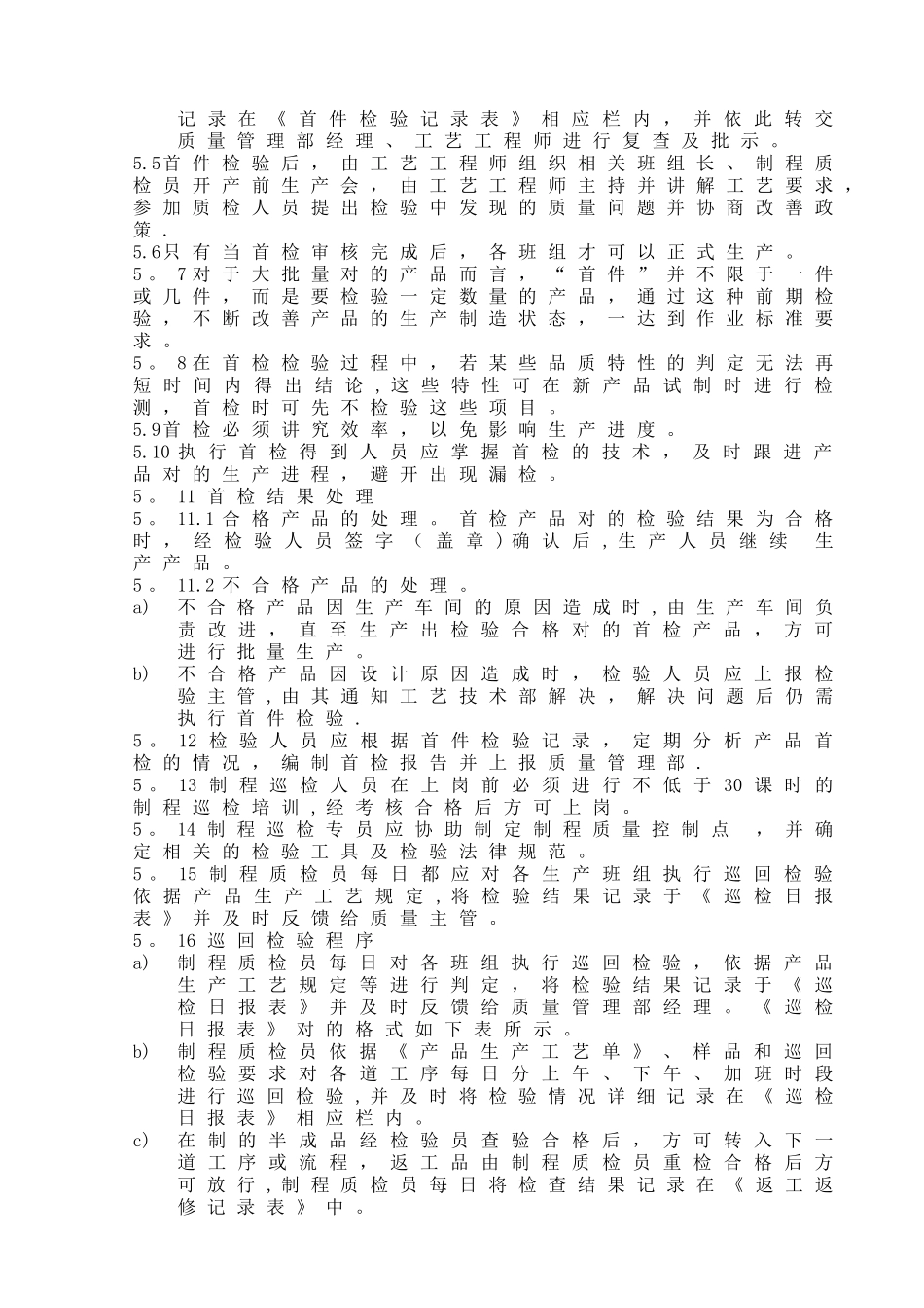 制程质量检验制度_第3页