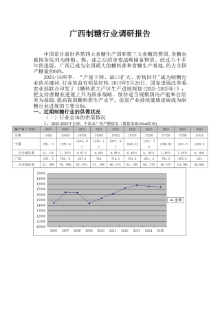 制糖行业调研报告