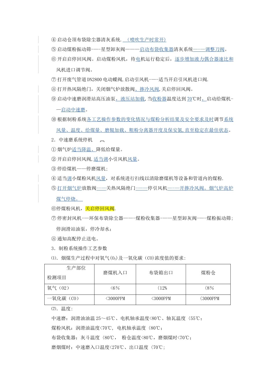 制粉岗位技术操作规程修改稿1_第2页