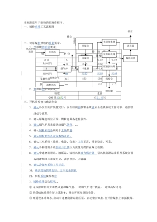 制粉岗位技术操作规程修改稿1