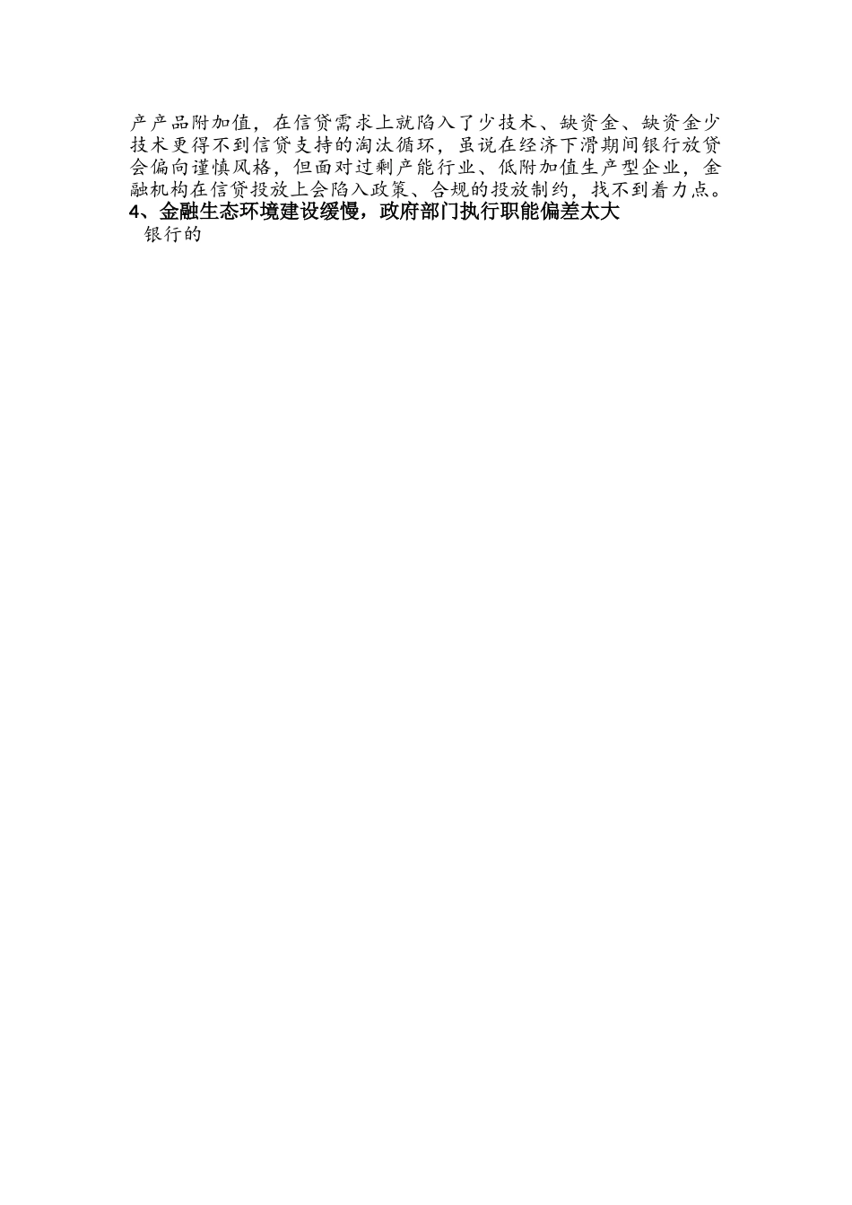 制约商业银行信贷增长的因素_第2页