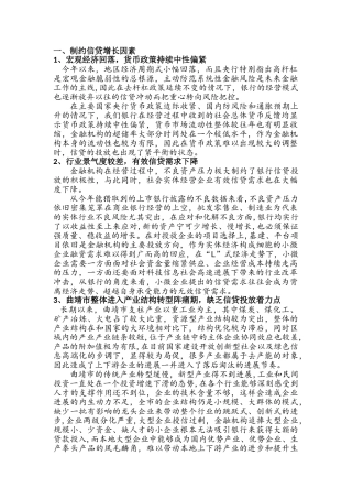 制约商业银行信贷增长的因素