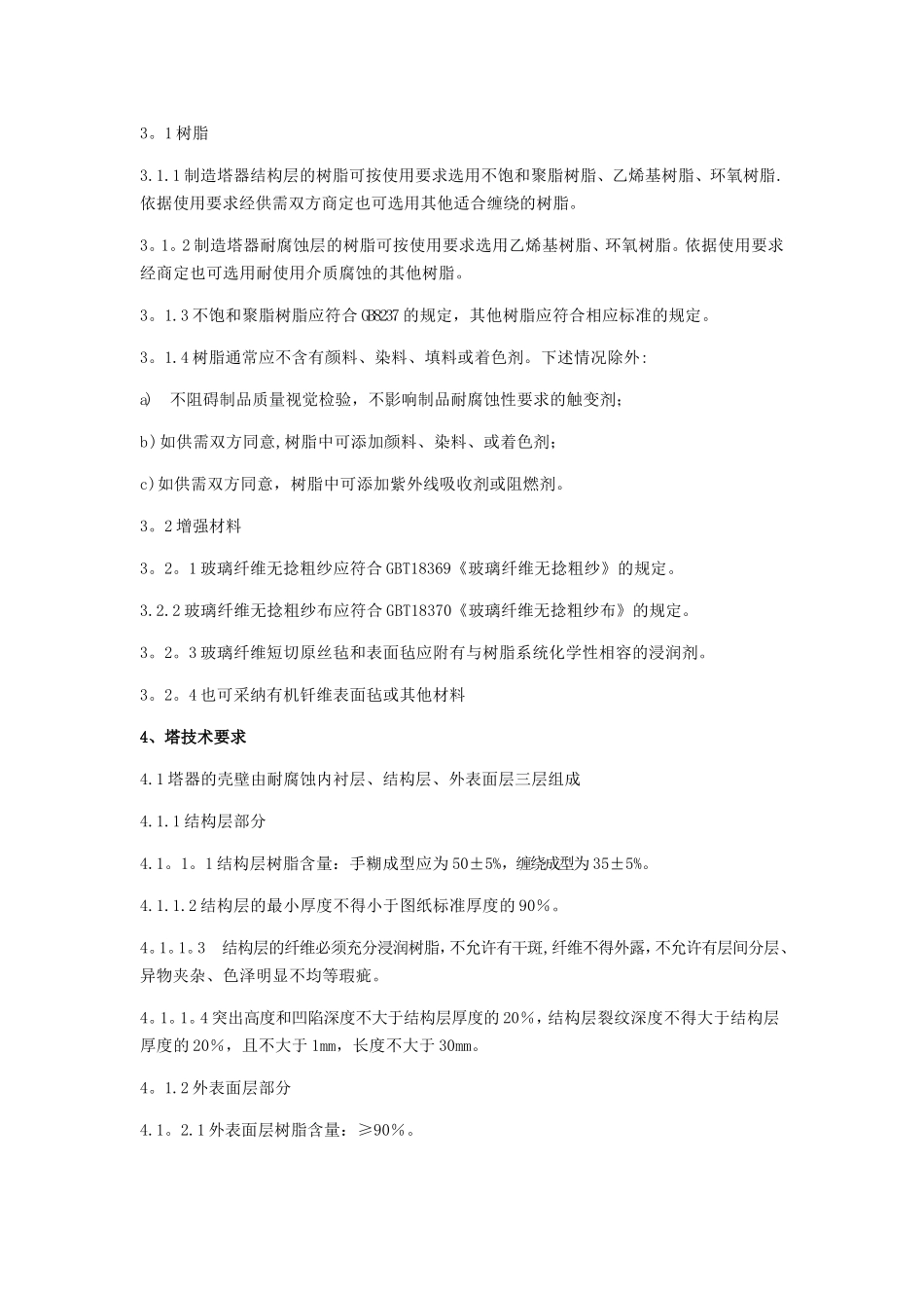 制糖车间喷淋塔技术协议_第2页