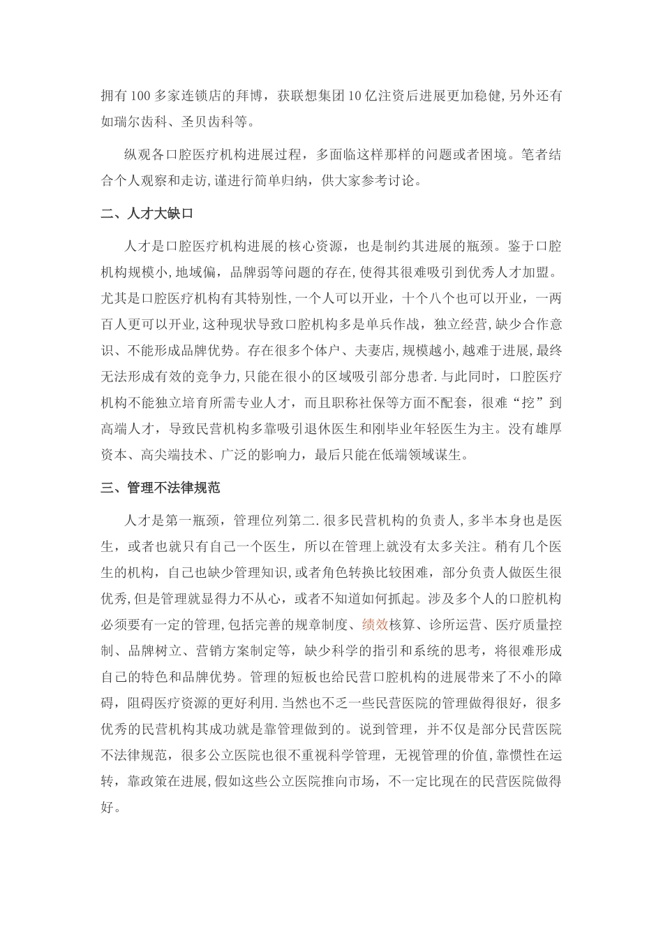 制约民营口腔诊所发展之七大致命因素_第2页