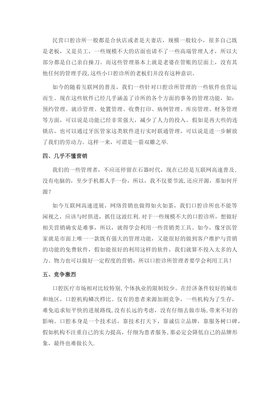 制约民营口腔诊所发展之七大致命因素_第3页