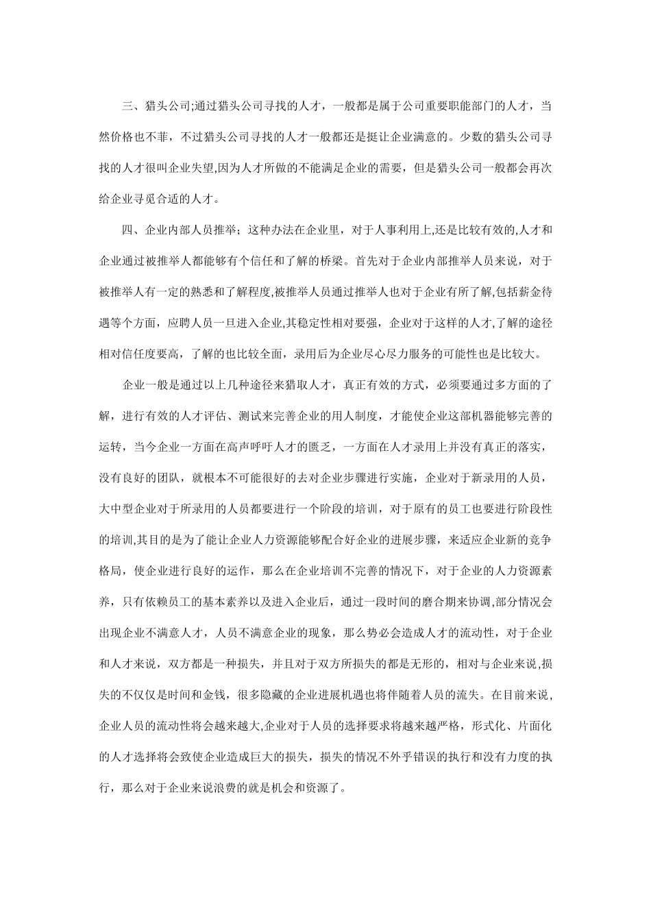 制约企业发展之瓶颈--人力资源管理与建设_第2页