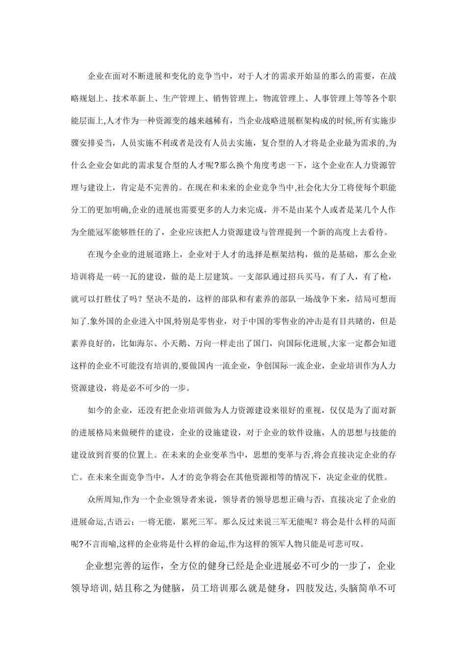 制约企业发展之瓶颈--人力资源管理与建设_第3页