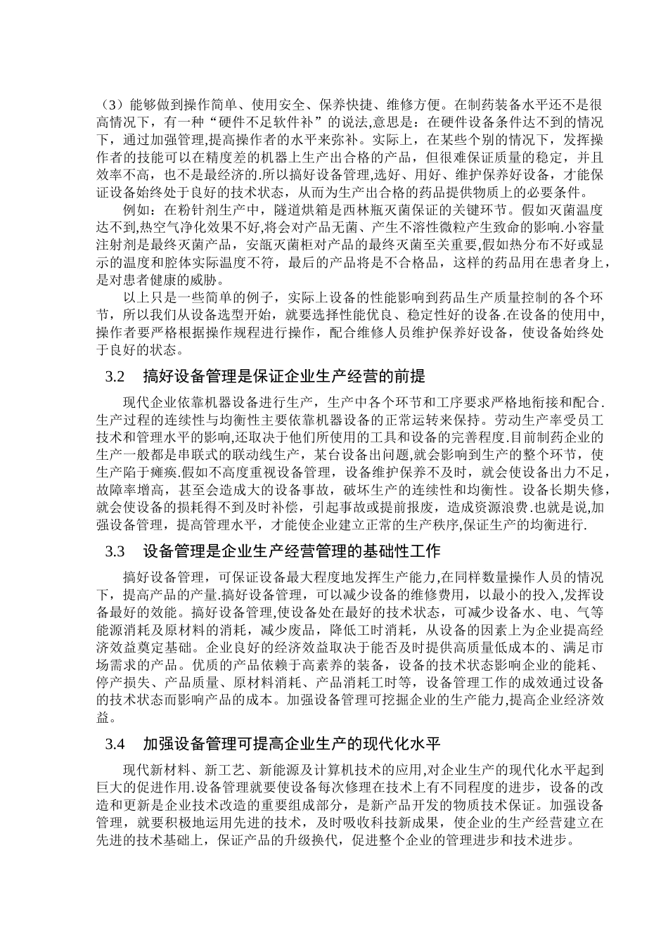 制药中的设备管理_第3页